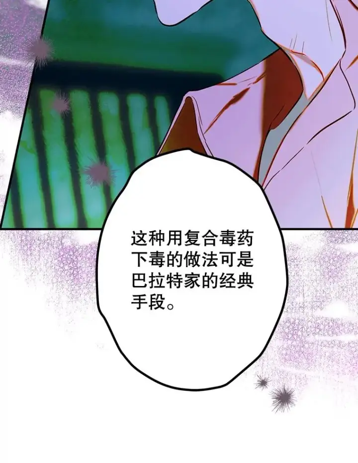 《契约皇后的女儿》67.复合毒药图19