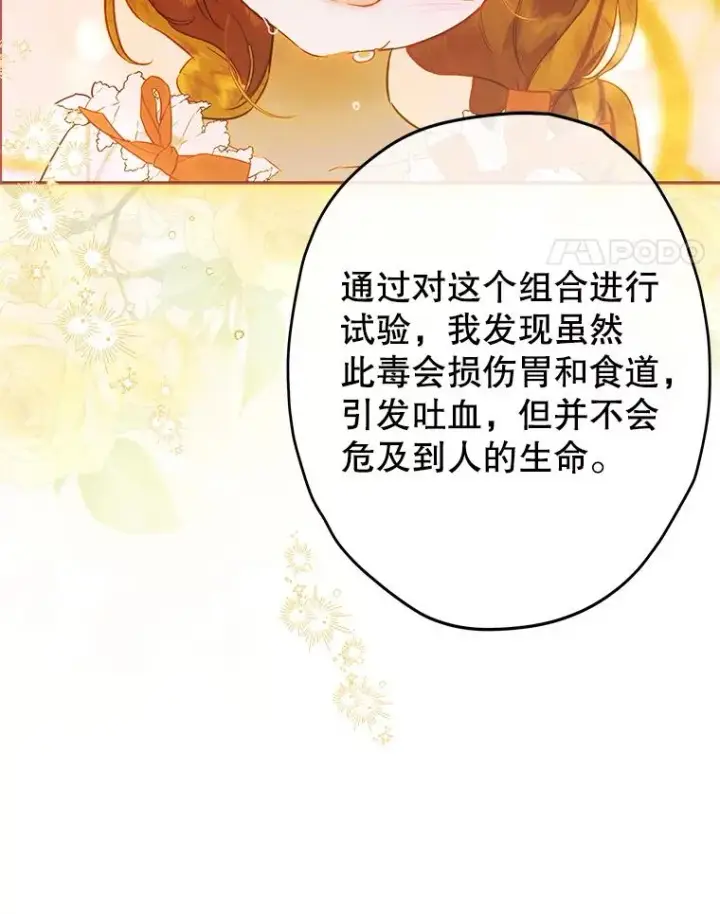 《契约皇后的女儿》67.复合毒药图64