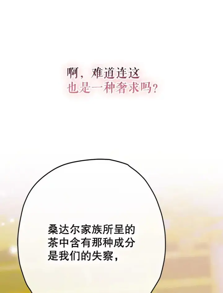 《契约皇后的女儿》67.复合毒药图99
