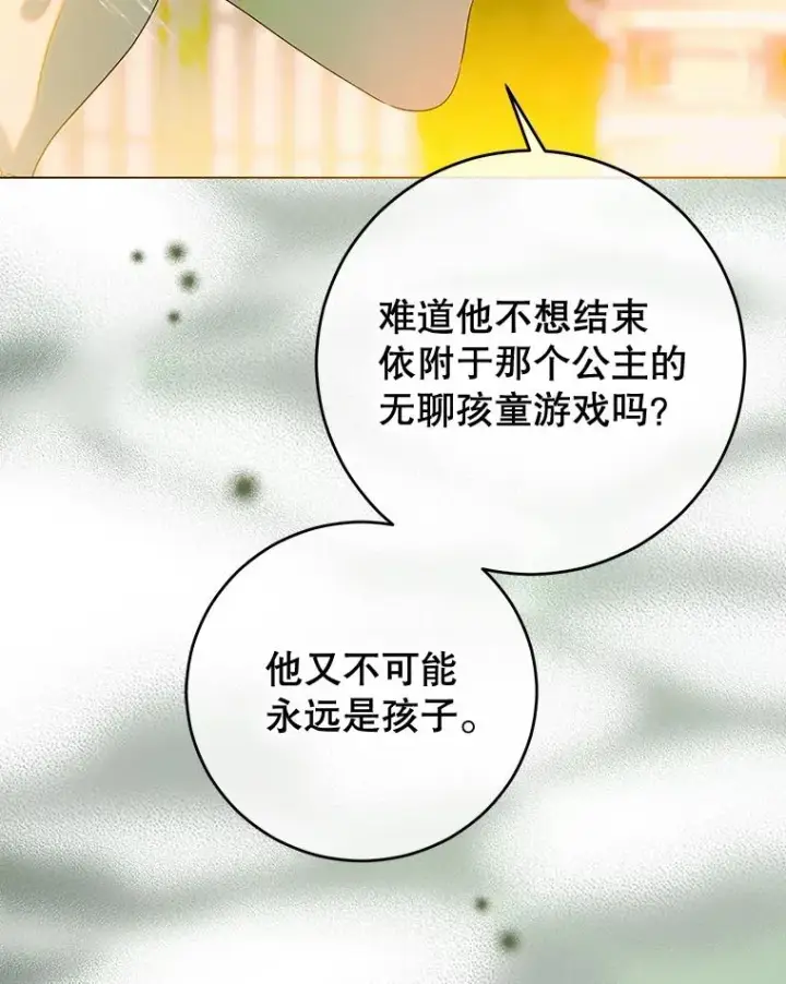 《契约皇后的女儿》68.十岁生日图116