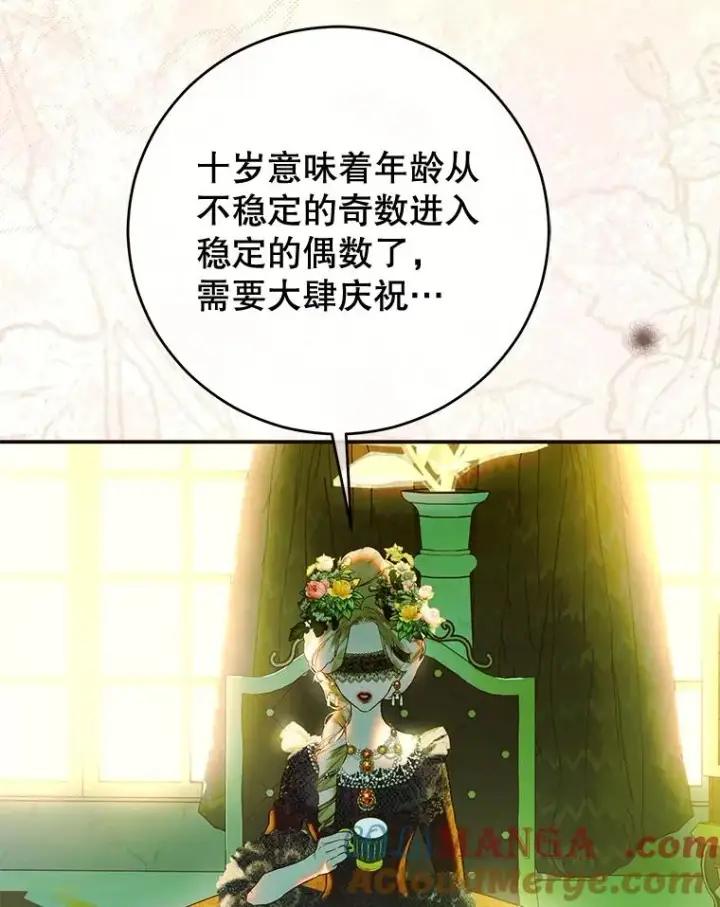 《契约皇后的女儿》68.十岁生日图17