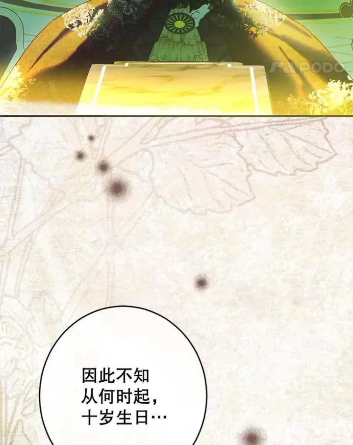 《契约皇后的女儿》68.十岁生日图18