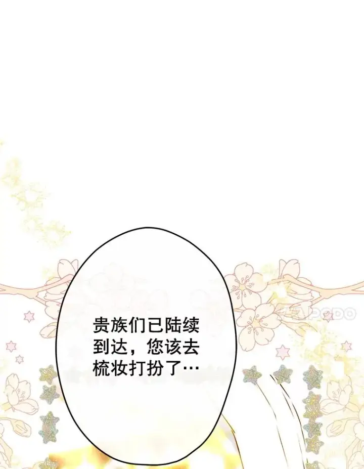 《契约皇后的女儿》68.十岁生日图31