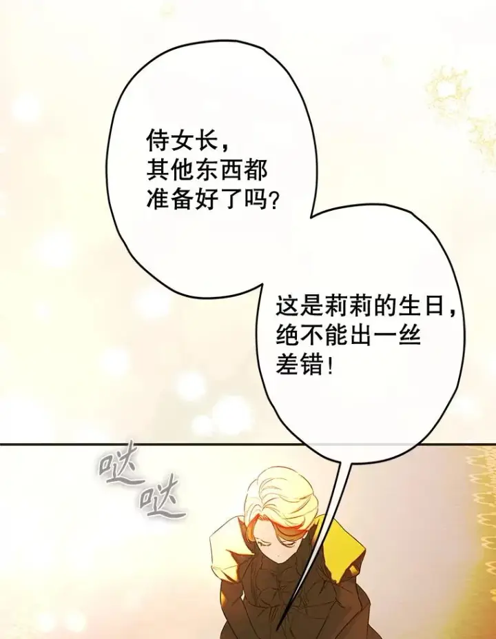 《契约皇后的女儿》68.十岁生日图36
