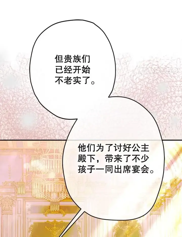 《契约皇后的女儿》68.十岁生日图38