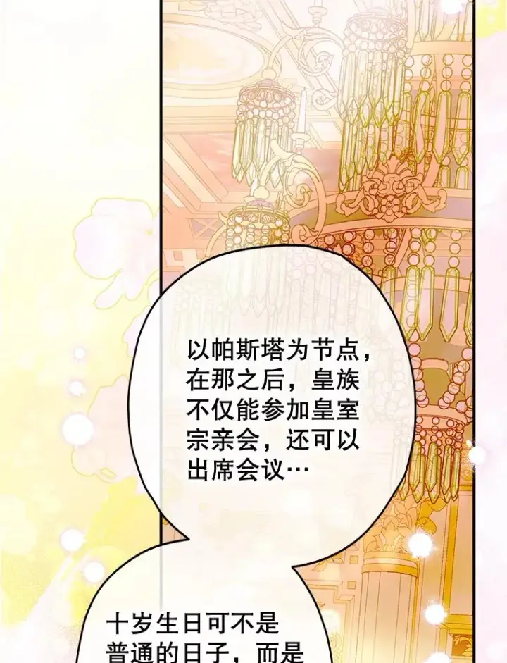 《契约皇后的女儿》68.十岁生日图42