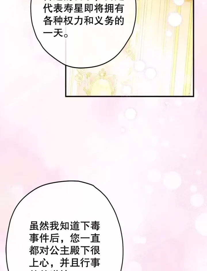 《契约皇后的女儿》68.十岁生日图43