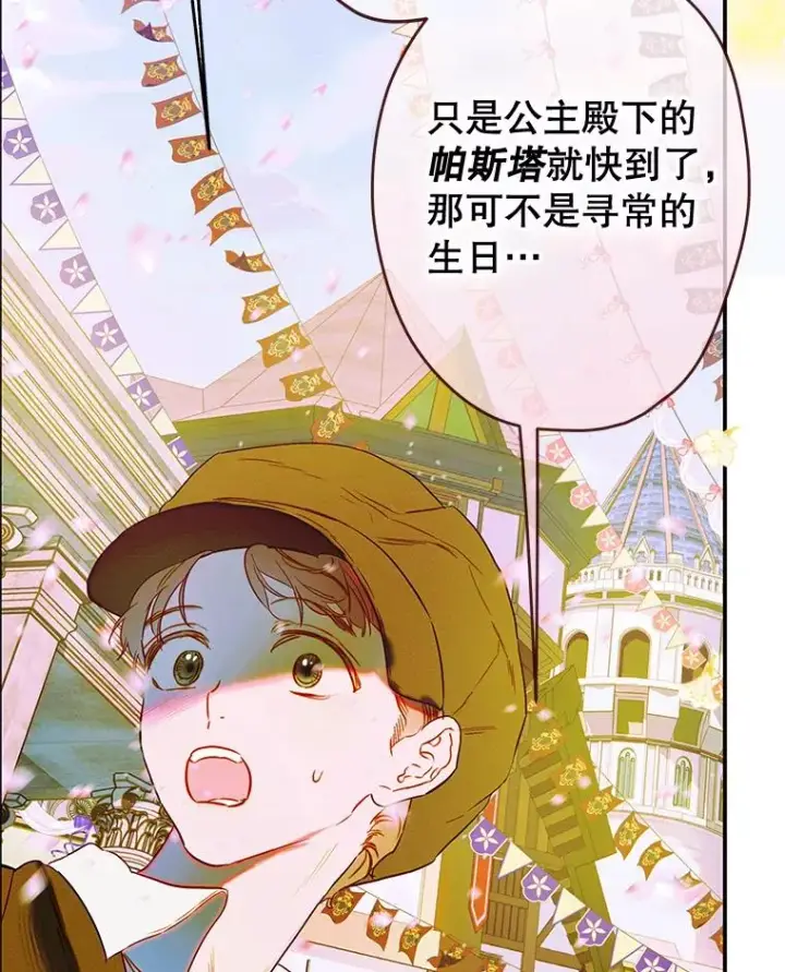 《契约皇后的女儿》68.十岁生日图6