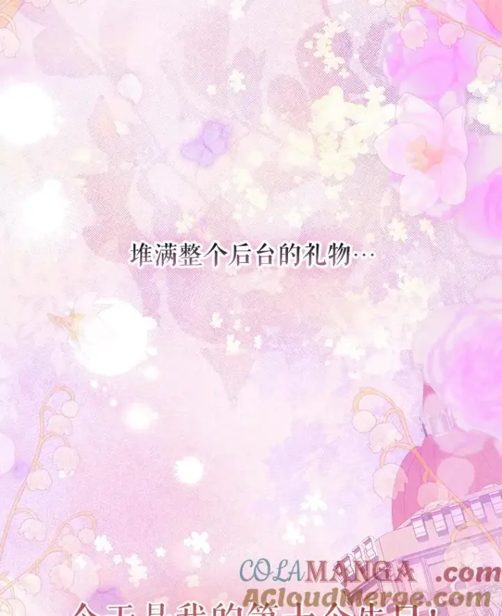 《契约皇后的女儿》69.生日礼物图10