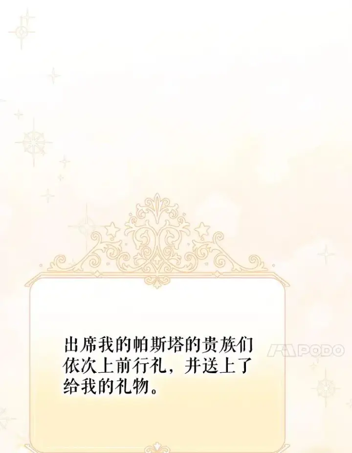 《契约皇后的女儿》69.生日礼物图14