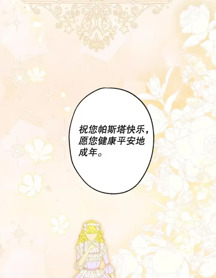 《契约皇后的女儿》69.生日礼物图15