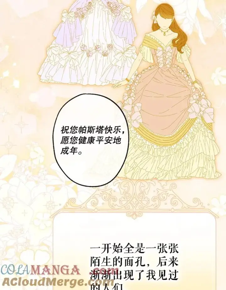 《契约皇后的女儿》69.生日礼物图16