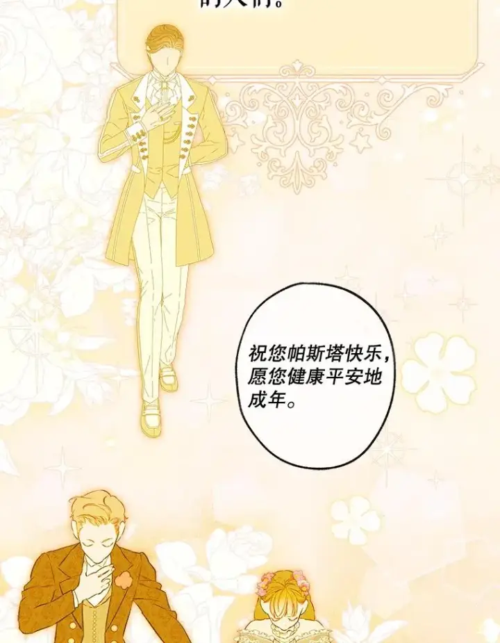 《契约皇后的女儿》69.生日礼物图17