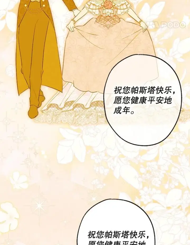 《契约皇后的女儿》69.生日礼物图18