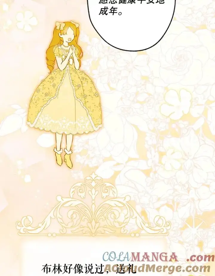 《契约皇后的女儿》69.生日礼物图19