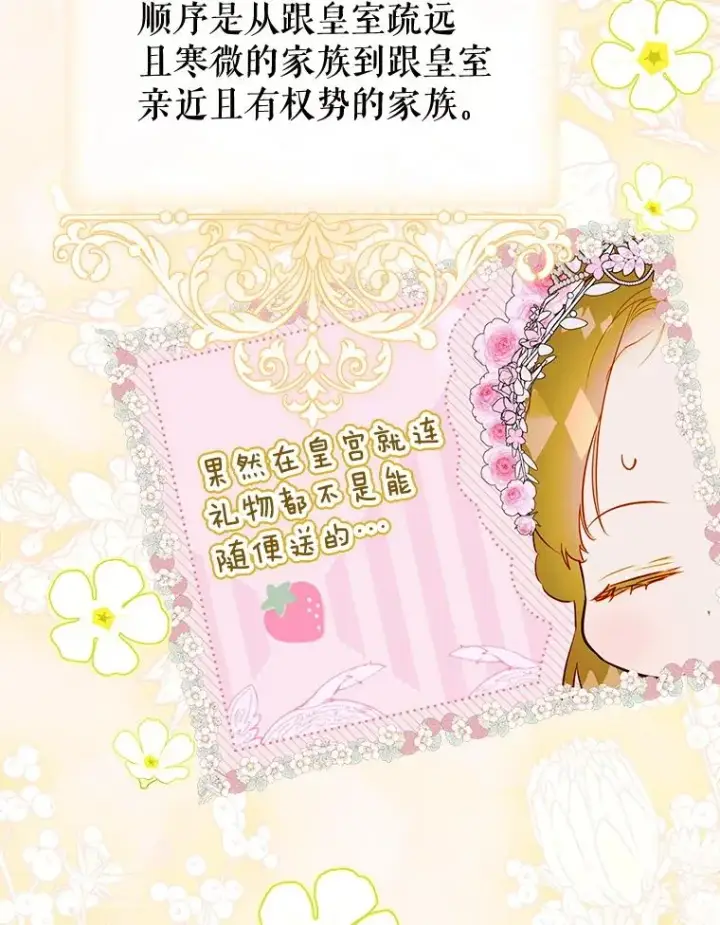 《契约皇后的女儿》69.生日礼物图20