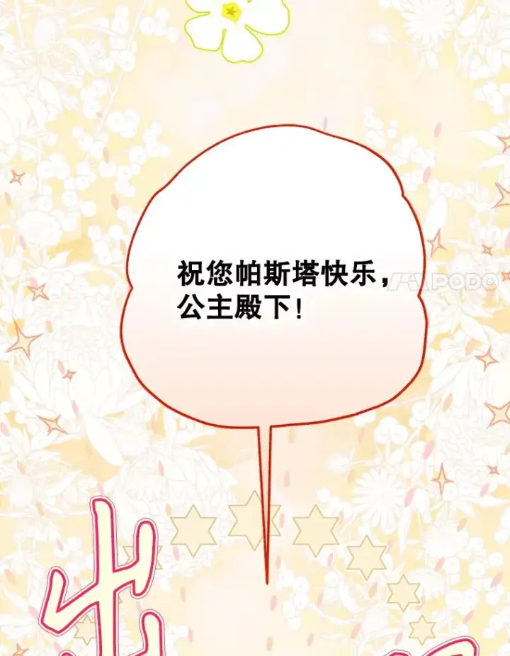 《契约皇后的女儿》69.生日礼物图21