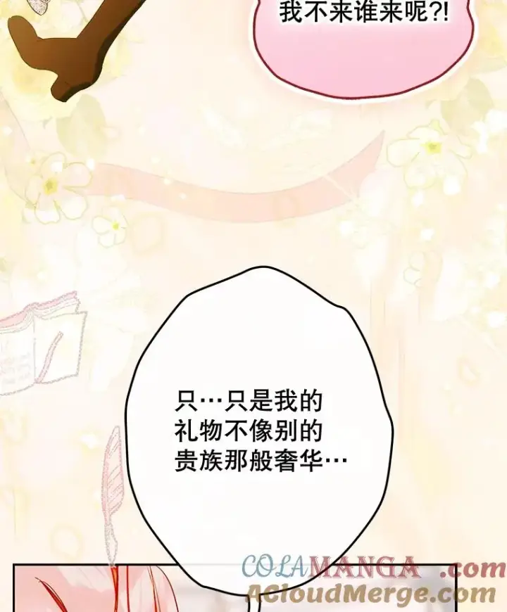 《契约皇后的女儿》69.生日礼物图25
