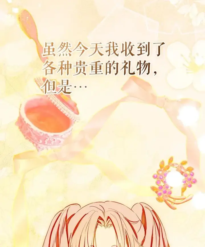 《契约皇后的女儿》69.生日礼物图32