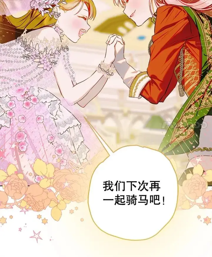 《契约皇后的女儿》69.生日礼物图35