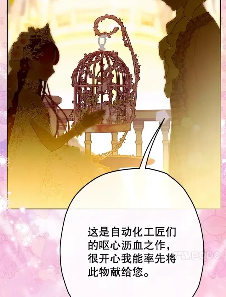 《契约皇后的女儿》69.生日礼物图51