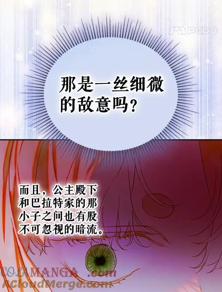 《契约皇后的女儿》69.生日礼物图55