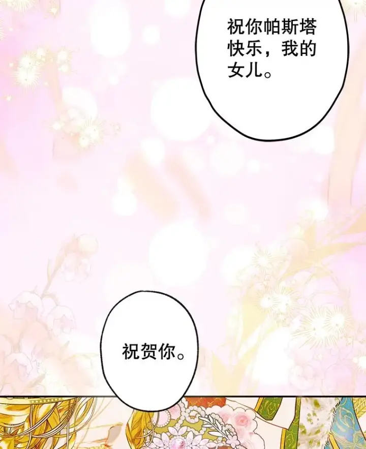 《契约皇后的女儿》69.生日礼物图6