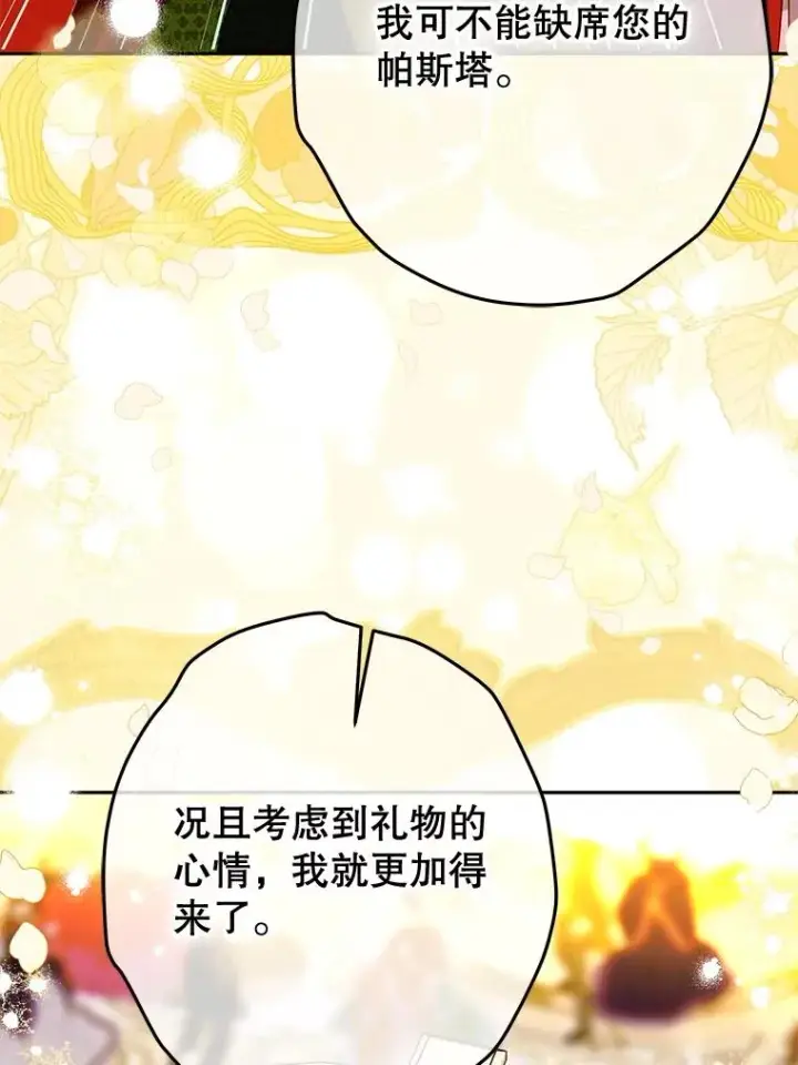 《契约皇后的女儿》69.生日礼物图63