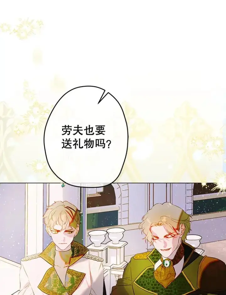 《契约皇后的女儿》69.生日礼物图66