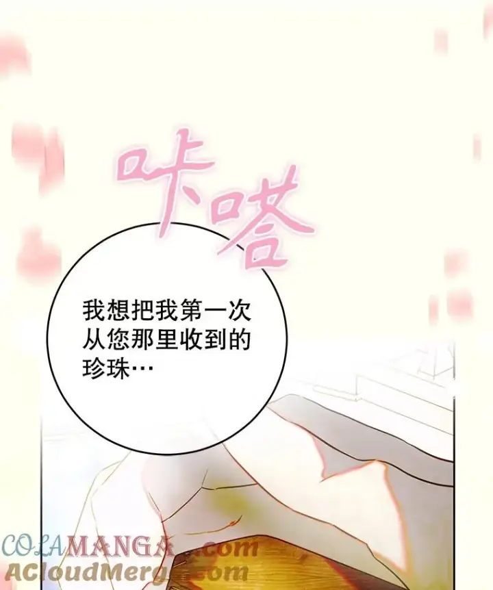 《契约皇后的女儿》69.生日礼物图76
