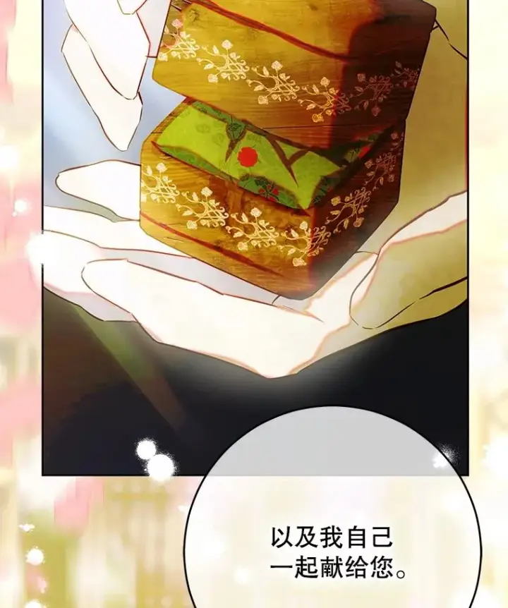 《契约皇后的女儿》69.生日礼物图77