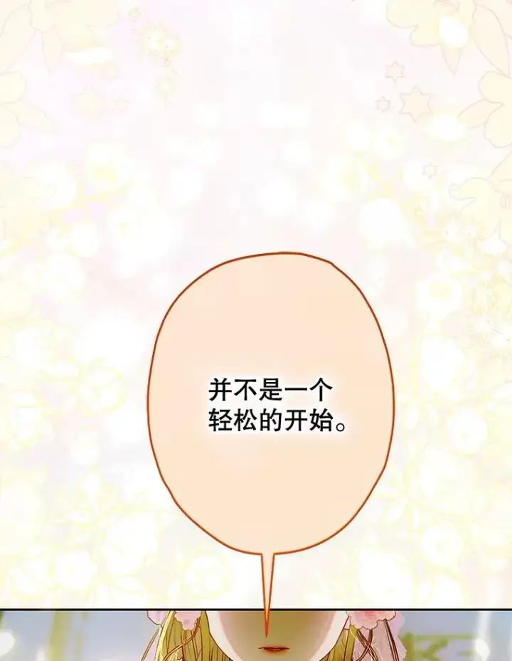 《契约皇后的女儿》70.皇帝的礼物图29