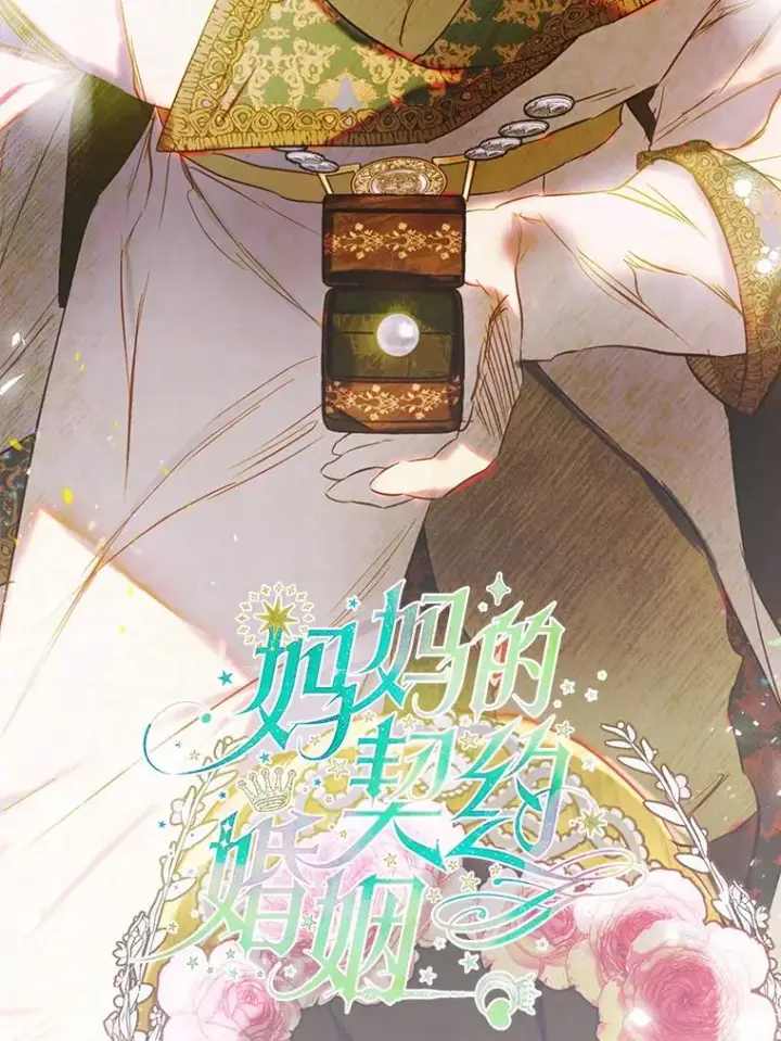 《契约皇后的女儿》70.皇帝的礼物图3