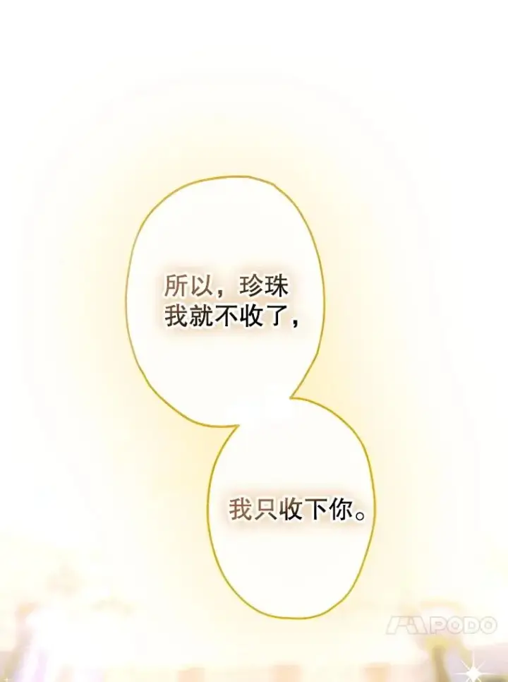 《契约皇后的女儿》70.皇帝的礼物图42