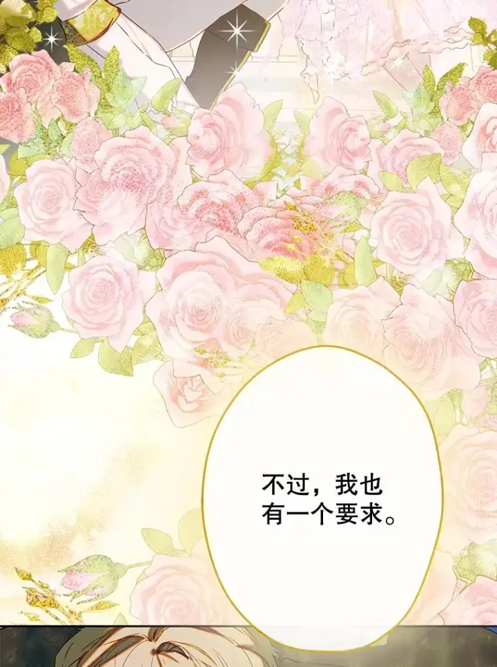 《契约皇后的女儿》70.皇帝的礼物图44