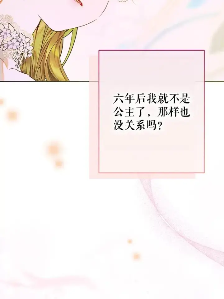 《契约皇后的女儿》70.皇帝的礼物图6