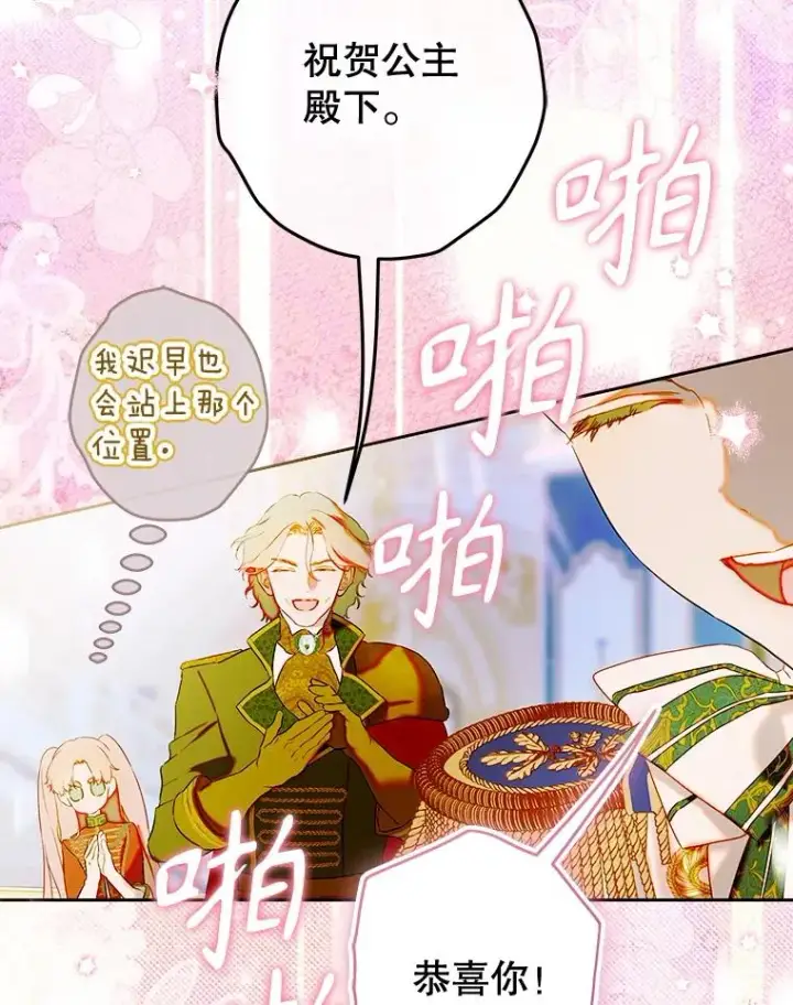 《契约皇后的女儿》70.皇帝的礼物图71