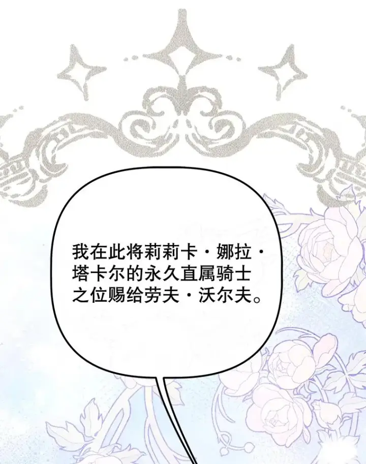 《契约皇后的女儿》70.皇帝的礼物图74