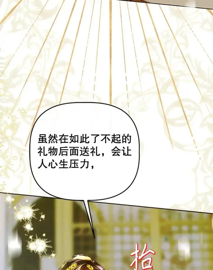 《契约皇后的女儿》70.皇帝的礼物图78