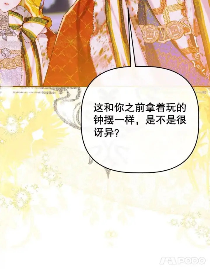 《契约皇后的女儿》70.皇帝的礼物图83