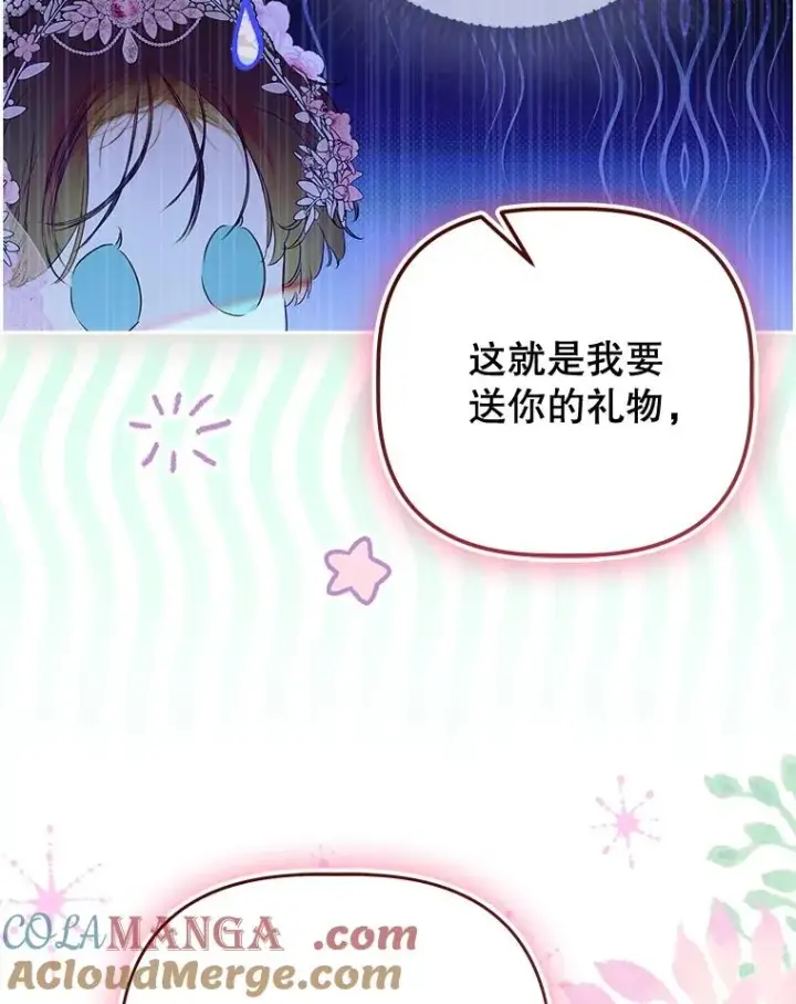 《契约皇后的女儿》70.皇帝的礼物图85