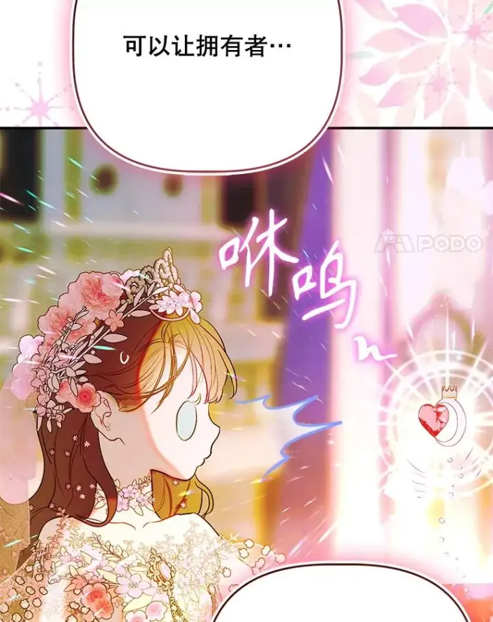 《契约皇后的女儿》70.皇帝的礼物图86