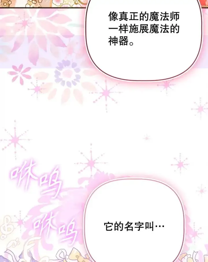 《契约皇后的女儿》70.皇帝的礼物图87