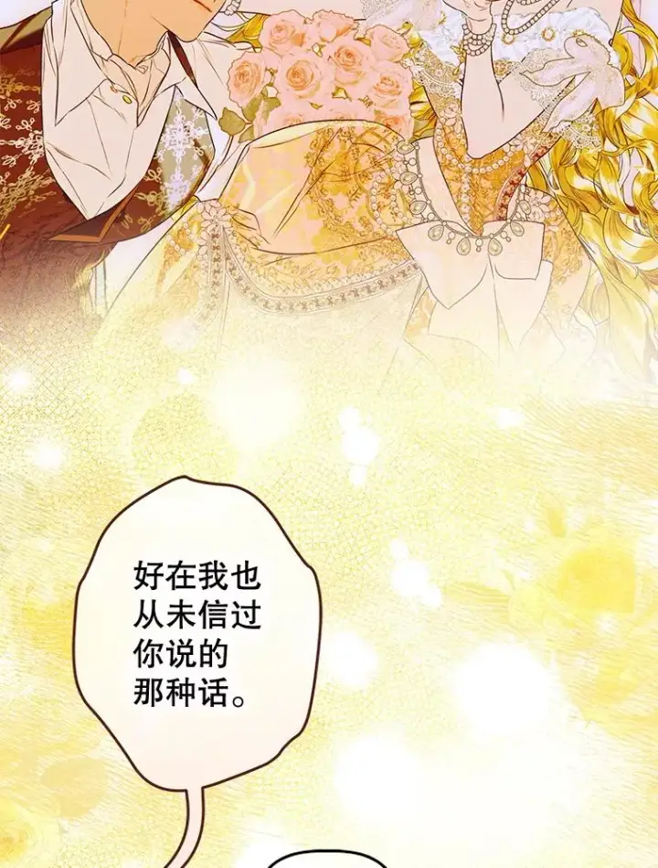《契约皇后的女儿》71.被欺骗图103