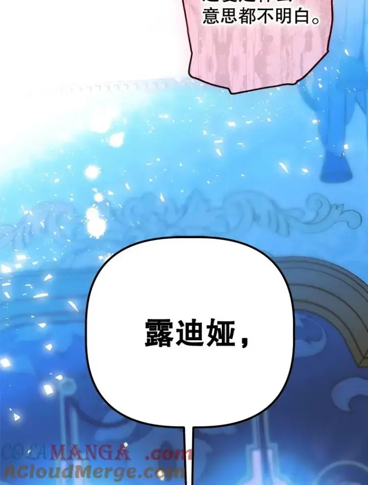 《契约皇后的女儿》71.被欺骗图105