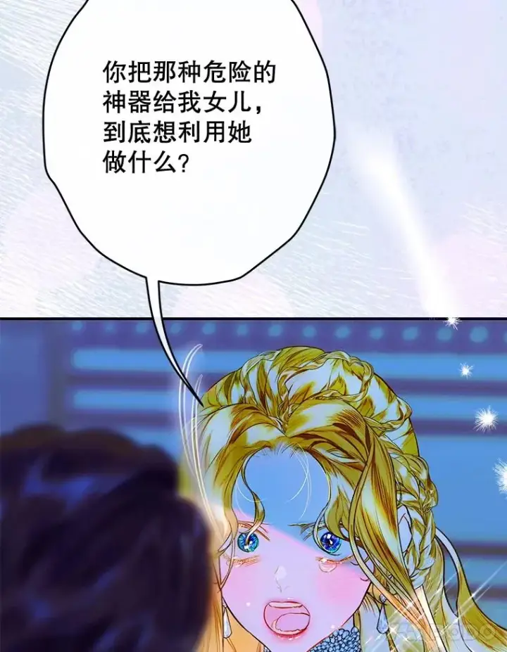 《契约皇后的女儿》71.被欺骗图116