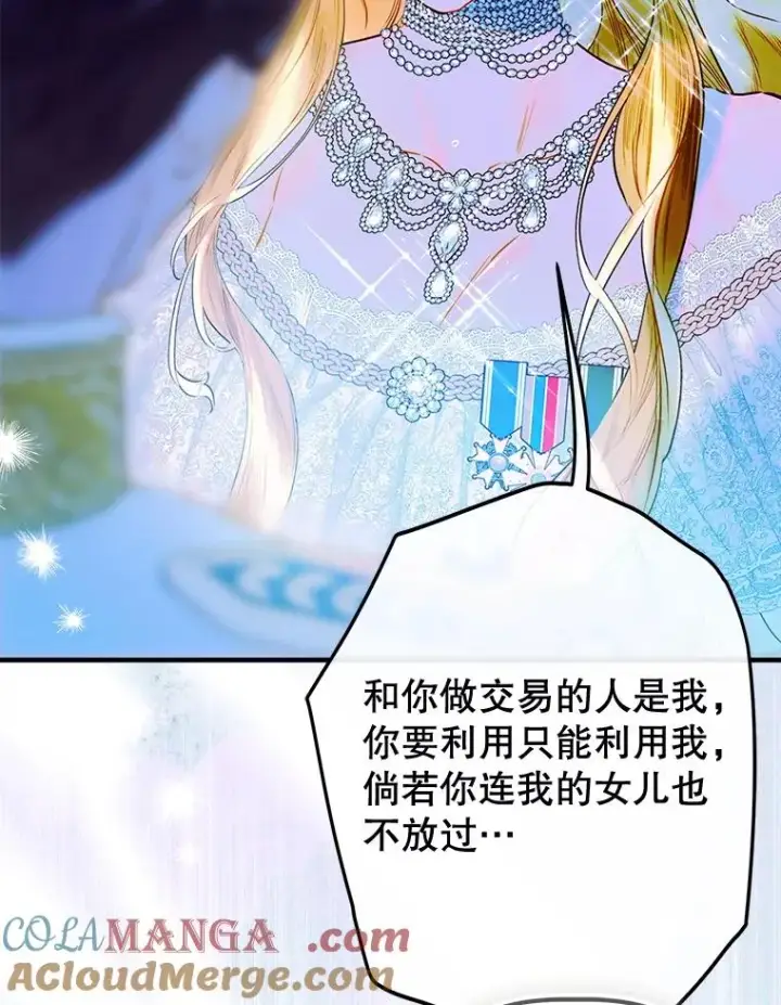 《契约皇后的女儿》71.被欺骗图117