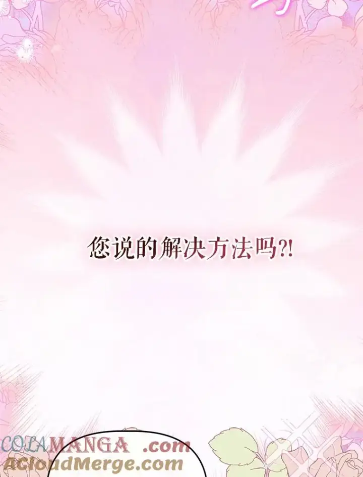 《契约皇后的女儿》71.被欺骗图13