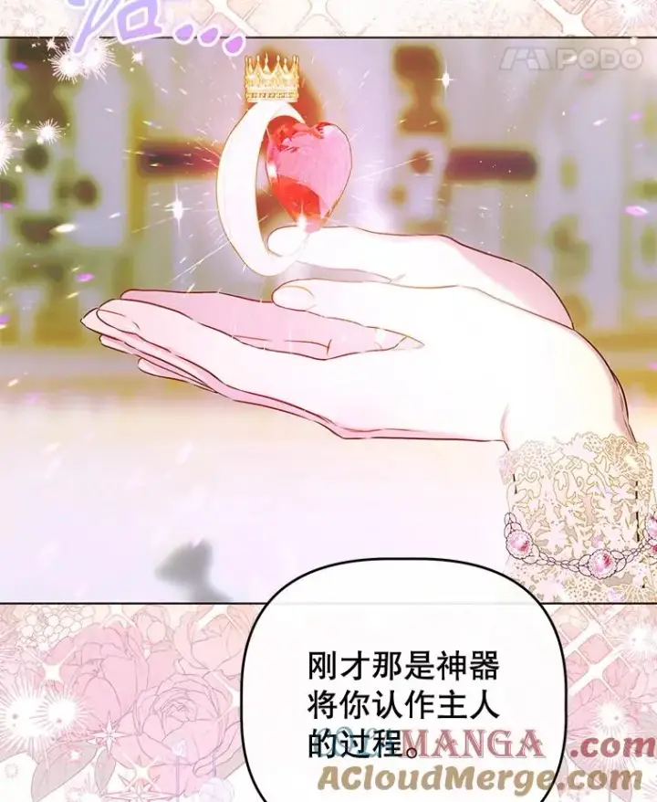 《契约皇后的女儿》71.被欺骗图21