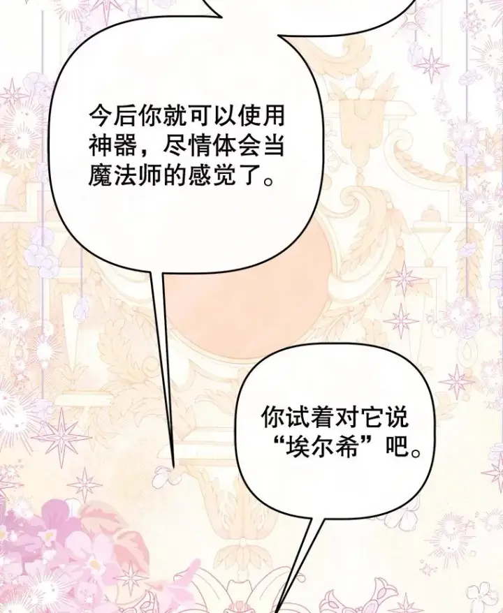 《契约皇后的女儿》71.被欺骗图22